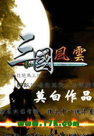 三国风云视频