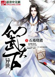 异界仙武系统