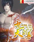 斩天剑55