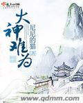 小鬼难缠
