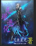 无垠世界