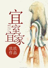 宜室宜家白头偕老是什么意思