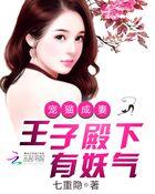 王子殿下是猫漫画