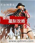 蔷薇家主【虫族总/攻】