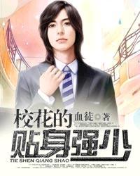校花的贴身狂少简介