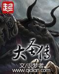 大圣传语录