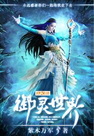御灵新世界百度百科
