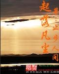 落凡尘完整