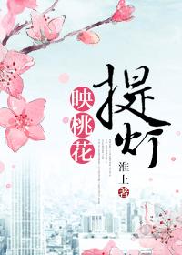 提灯映桃花广播剧百度