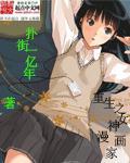 重生女神漫画免费