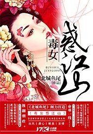 毒女末删版