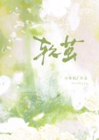 软茧(强制1v1)百度txt