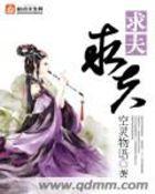 求夫疏写了放去哪里