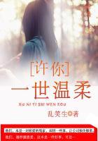 许你一世温柔1-100集完整版