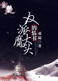 反派魔头