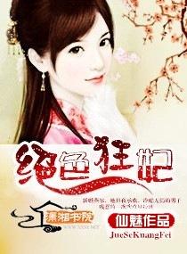 绝色狂妃全文 番外