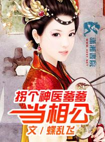 邪医嫡女免费阅读全文