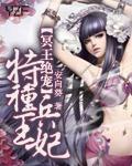 冥王宠妃特工狂妃从天降
