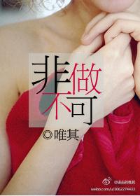 非做不可全文阅读