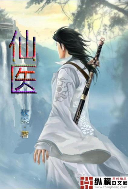 神医下山全集完整版