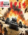 装甲犰狳