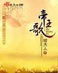 帝王歌声
