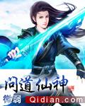 问道神仙居所
