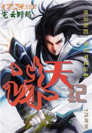 诛天纪txt
