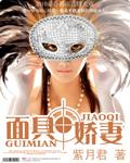 面具之下
