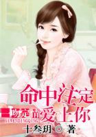 一吻情注定