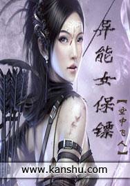 女保镖的