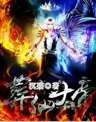 葬仙是什么意思