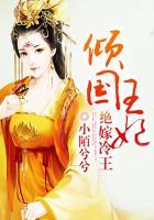 倾国王妃绝嫁冷王破解版金手指