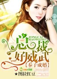 奉子成婚总裁心尖宝免费阅读