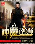 神魔召唤师 拉米亚