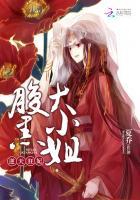 逆天腹黑绝世狂妃免费阅读