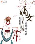 找事嫡女h