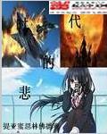 时代的悲剧下的答案是什么
