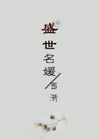古穿今盛世名媛完结