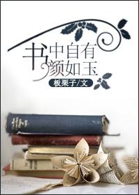 书中自有黄金屋的作者