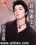 超级邪少全集免费