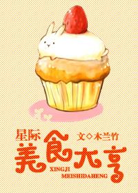 星际美食大亨 作者木兰竹