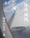 冰火双决