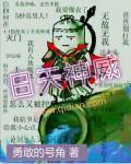 网游之独战江湖txt