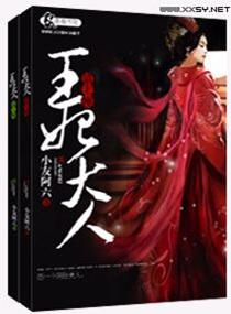 王妃请上塌