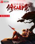 这仙有毒八零电子书