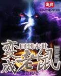 回到末世做老大