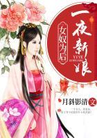 一夜新娘 受伤