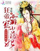 狂医废柴妃