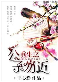 重生之公子你好